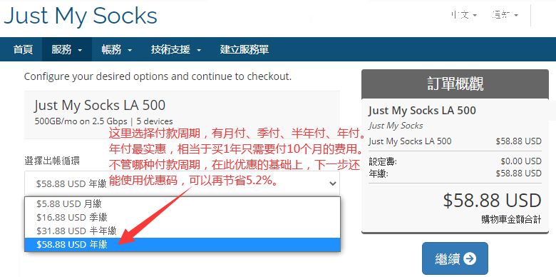 选择Just My Socks搬瓦工机场付款周期