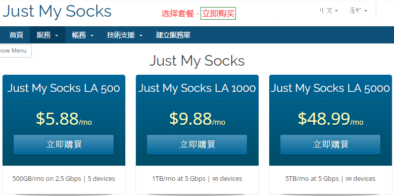 Just My Socks搬瓦工机场 选择Just My Socks搬瓦工机场套餐方案