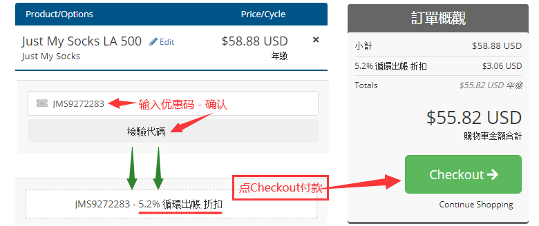 使用优惠码购买Just My Socks搬瓦工机场套餐